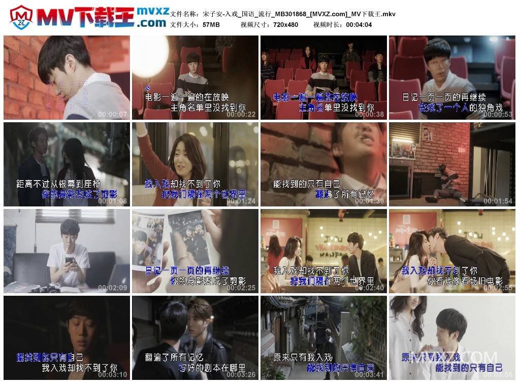 宋子安-入戏_国语_流行_MB301868